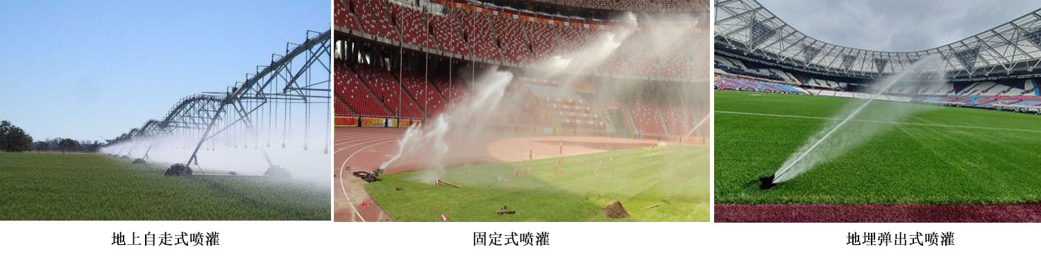 1724721220656897.jpg 喷灌系统.jpg